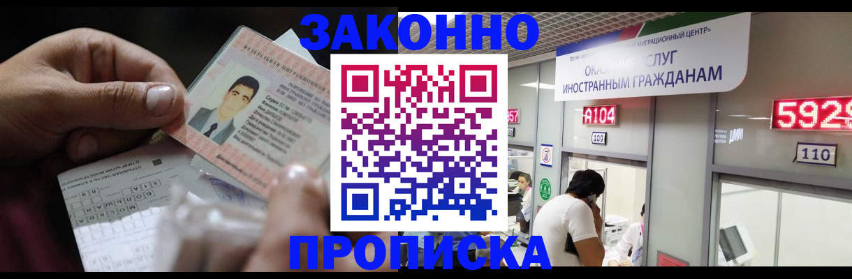 временная регистрация надежно в Асино