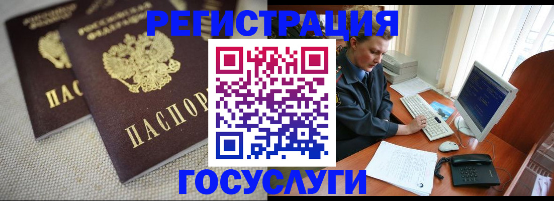 прописка ребенка в Асино